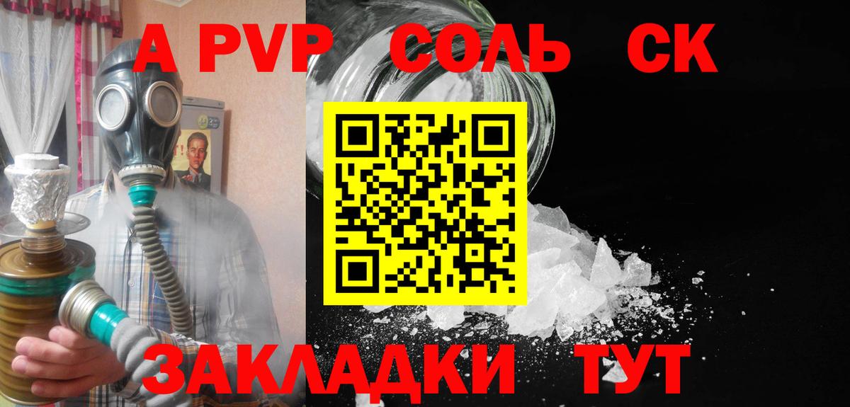 Alfa_PVP Соль  APVP мука  Вход с VPN  APVP Соль  Ульяновск 