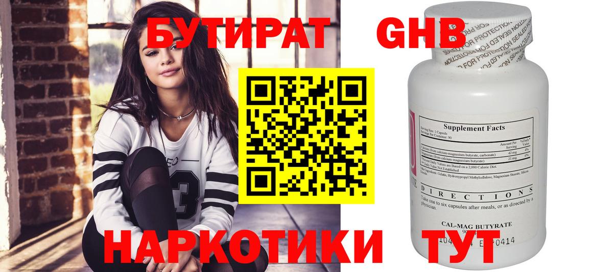 БУТИРАТ Butirat  Вход с VPN  БУТИРАТ  Ульяновск 