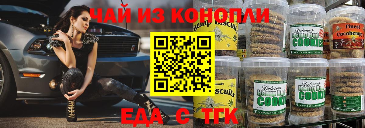 Печенье с ТГК марихуана  Вход с VPN  Ульяновск 