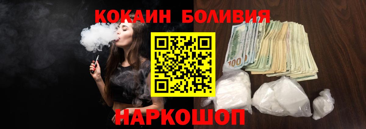 COCAIN Боливия  Cocaine 99%  Вход с VPN  Ульяновск 