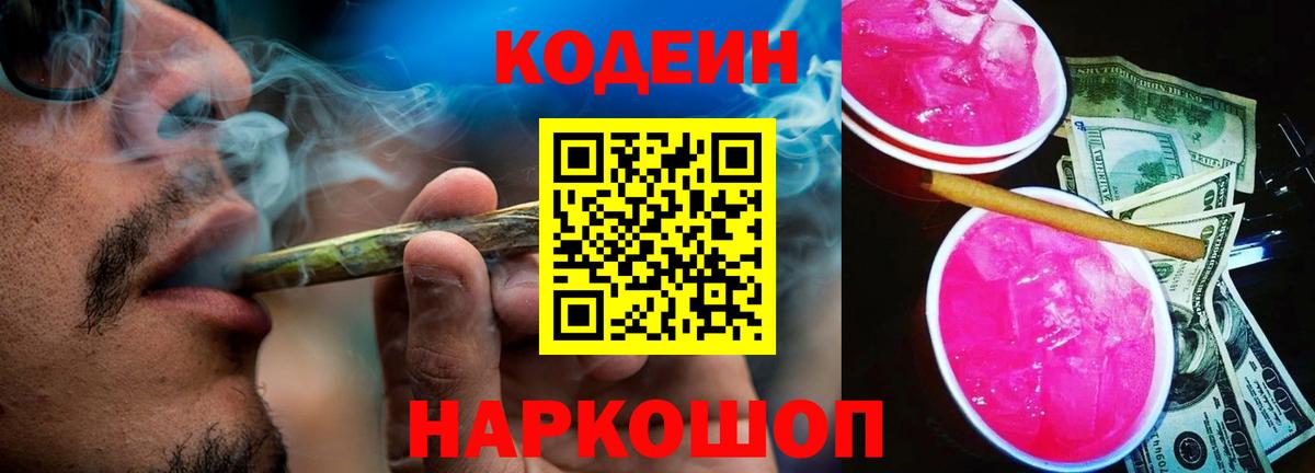 Кодеин напиток Lean (лин)  Вход с VPN  Ульяновск  Кодеин напиток Lean (лин) 