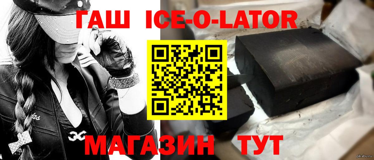 ГАШИШ хэш  Гашиш Ice-O-Lator  Ульяновск  Вход с VPN 