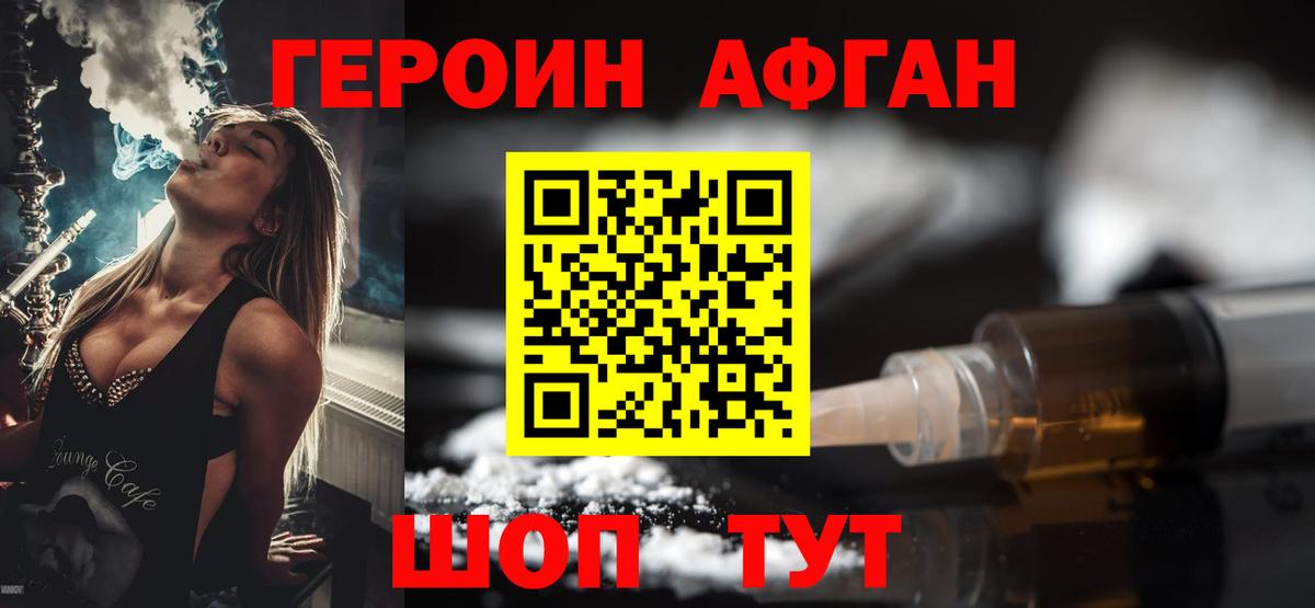 Героин Афган  Вход с VPN  Ульяновск 