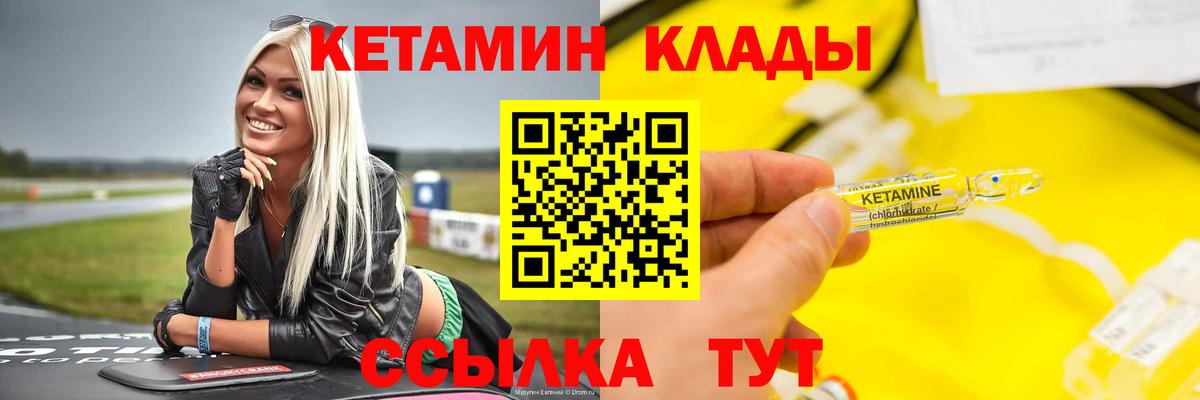 Кетамин VHQ Ульяновск