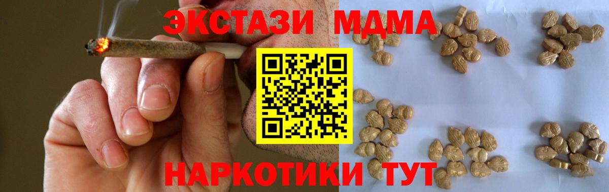 МДМА Molly  Вход с VPN  Ульяновск  MDMA  MDMA crystal 