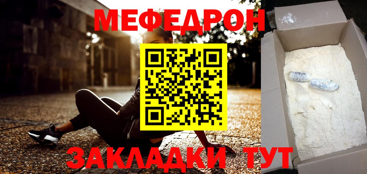 Мефедрон  Ульяновск