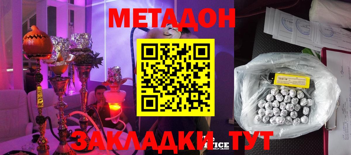 МЕТАДОН мёд  Вход с VPN  Метадон кристалл    зеркало  Ульяновск 