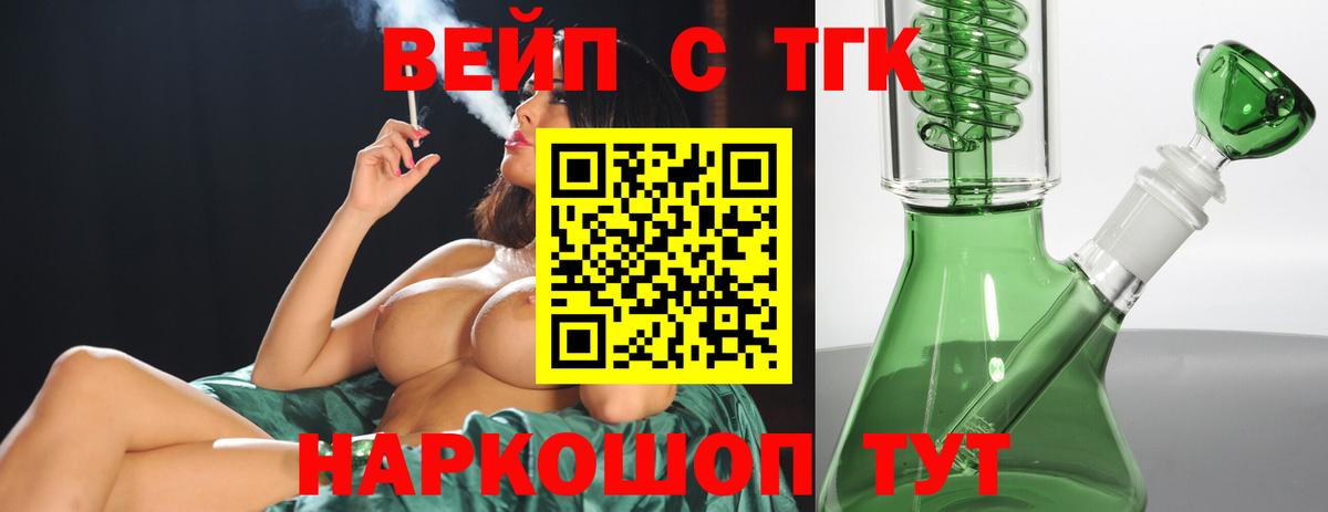 ТГК вейп с тгк  ТГК Wax  Вход с VPN  Ульяновск 